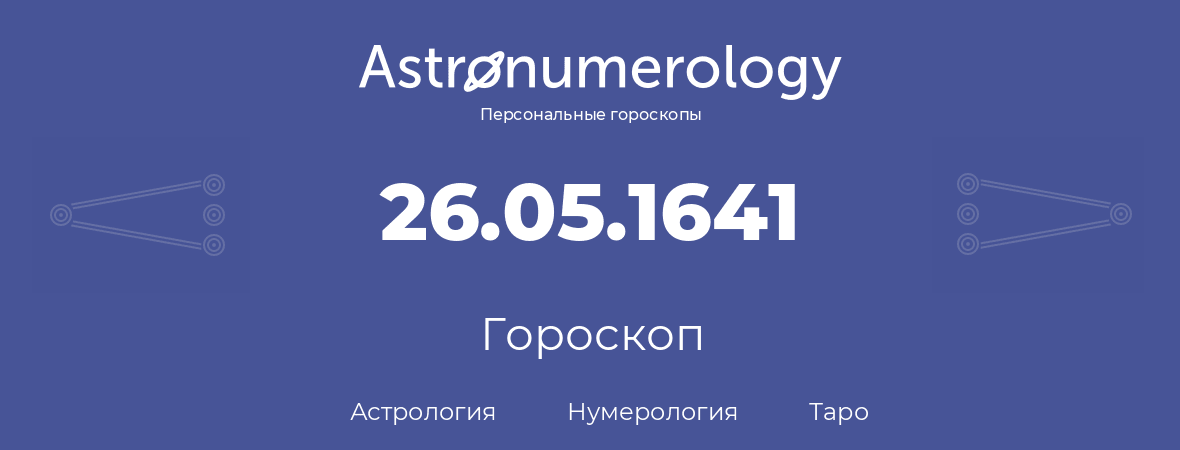 гороскоп астрологии, нумерологии и таро по дню рождения 26.05.1641 (26 мая 1641, года)