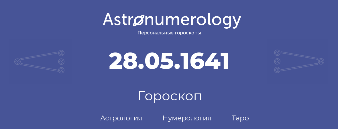 гороскоп астрологии, нумерологии и таро по дню рождения 28.05.1641 (28 мая 1641, года)