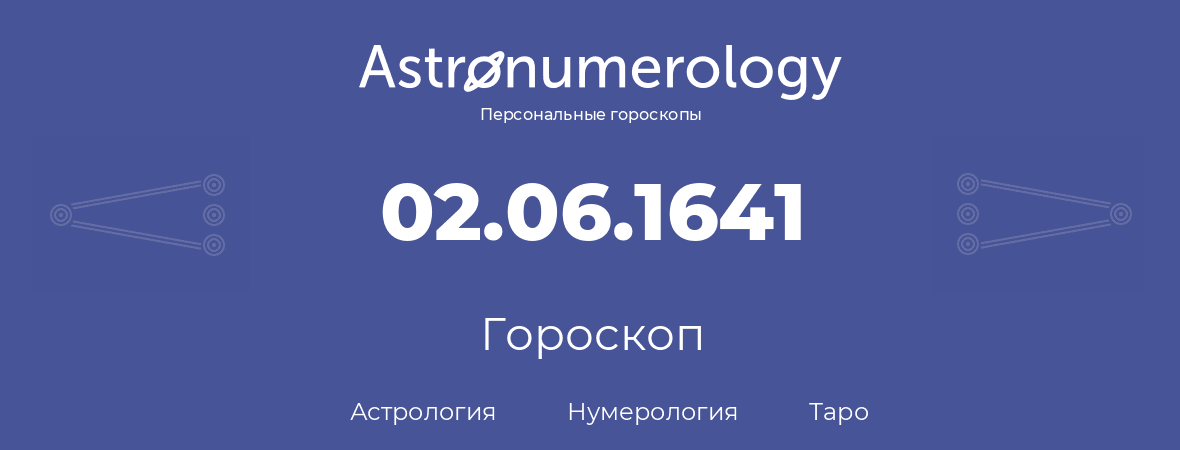 гороскоп астрологии, нумерологии и таро по дню рождения 02.06.1641 (02 июня 1641, года)