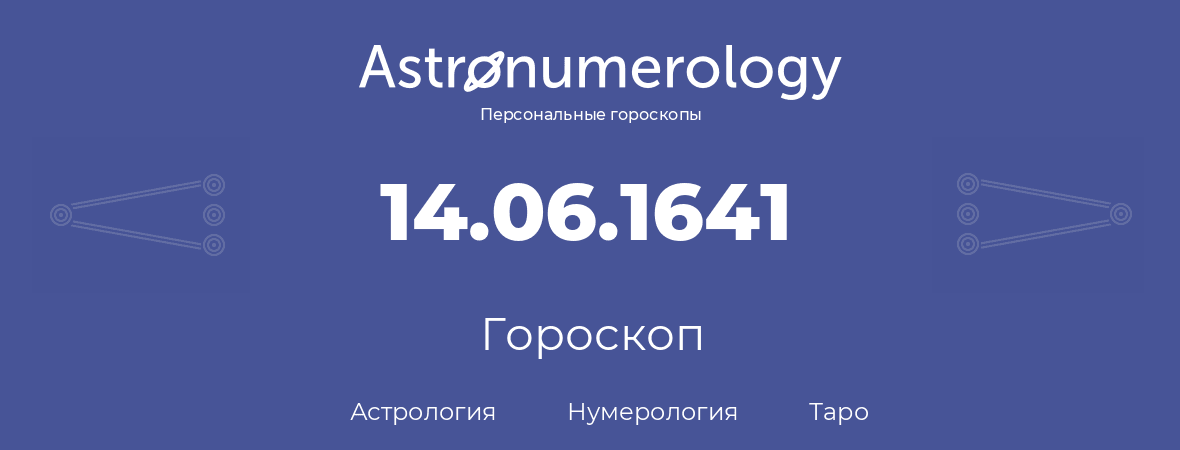 гороскоп астрологии, нумерологии и таро по дню рождения 14.06.1641 (14 июня 1641, года)