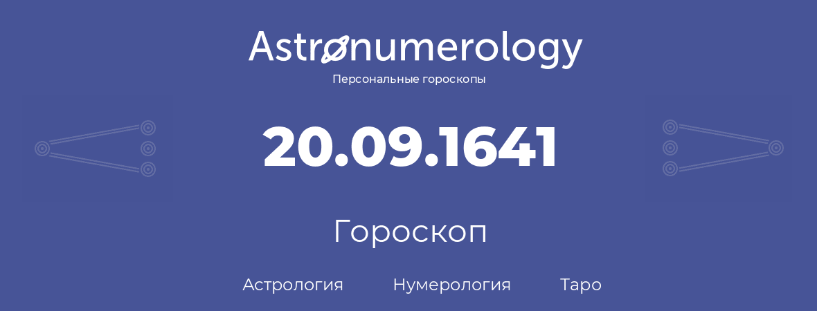 гороскоп астрологии, нумерологии и таро по дню рождения 20.09.1641 (20 сентября 1641, года)