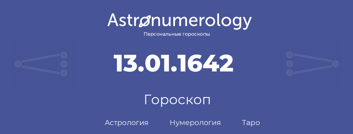 гороскоп астрологии, нумерологии и таро по дню рождения 13.01.1642 (13 января 1642, года)