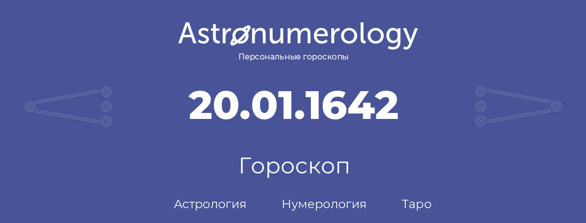 гороскоп астрологии, нумерологии и таро по дню рождения 20.01.1642 (20 января 1642, года)