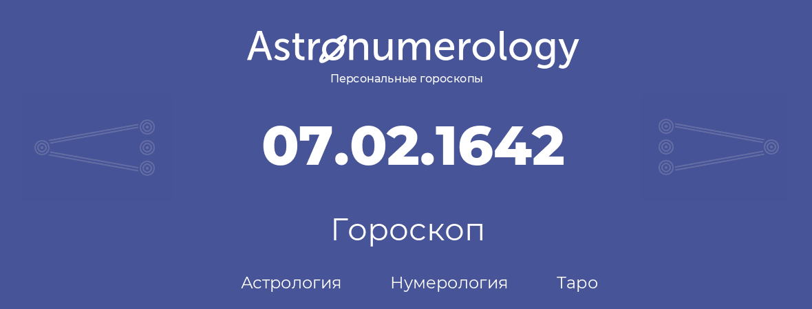 гороскоп астрологии, нумерологии и таро по дню рождения 07.02.1642 (7 февраля 1642, года)