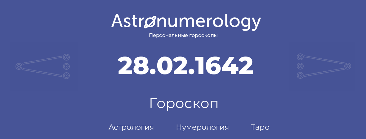 гороскоп астрологии, нумерологии и таро по дню рождения 28.02.1642 (28 февраля 1642, года)