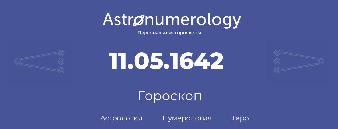 гороскоп астрологии, нумерологии и таро по дню рождения 11.05.1642 (11 мая 1642, года)