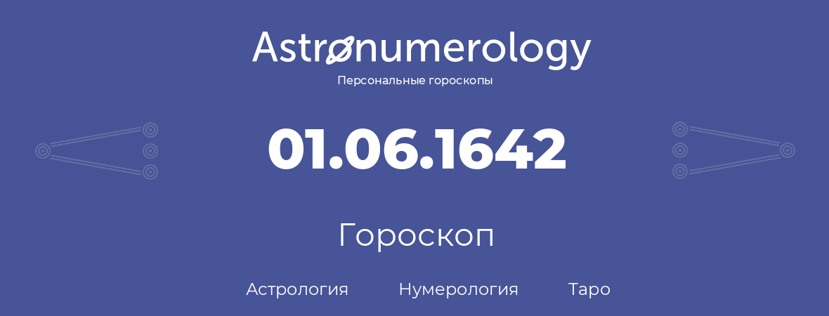 гороскоп астрологии, нумерологии и таро по дню рождения 01.06.1642 (1 июня 1642, года)