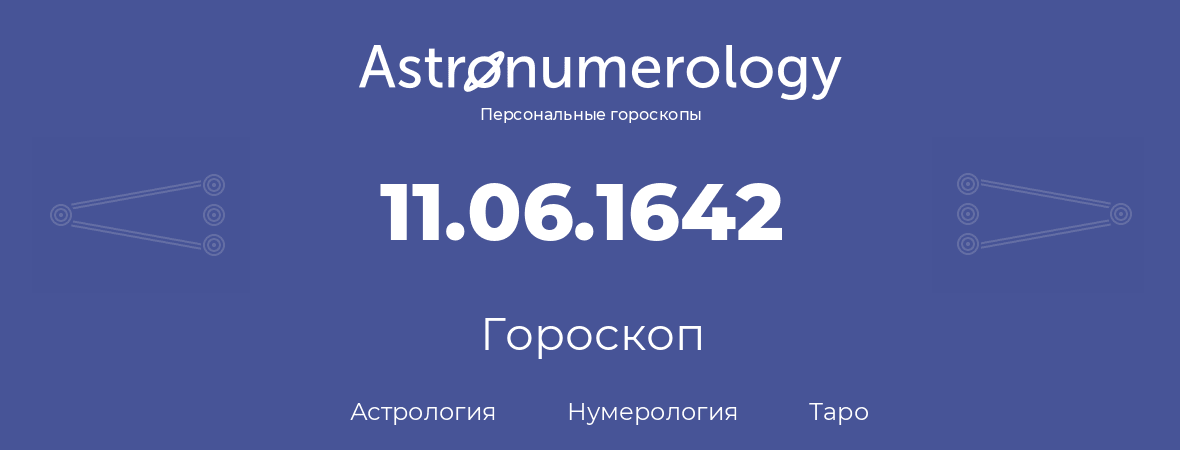 гороскоп астрологии, нумерологии и таро по дню рождения 11.06.1642 (11 июня 1642, года)