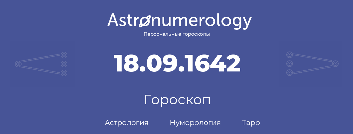 гороскоп астрологии, нумерологии и таро по дню рождения 18.09.1642 (18 сентября 1642, года)