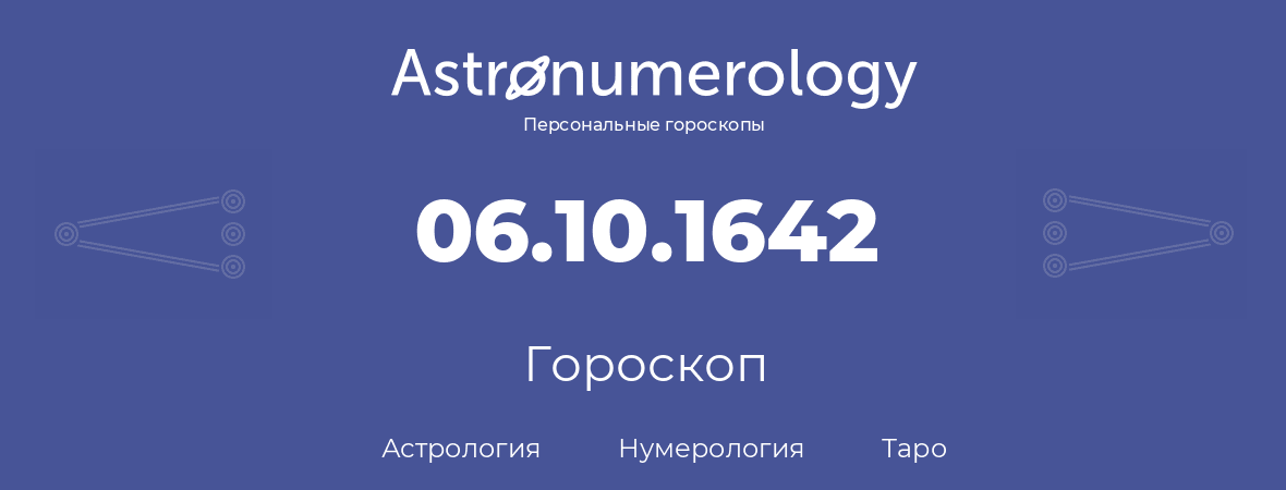 гороскоп астрологии, нумерологии и таро по дню рождения 06.10.1642 (6 октября 1642, года)