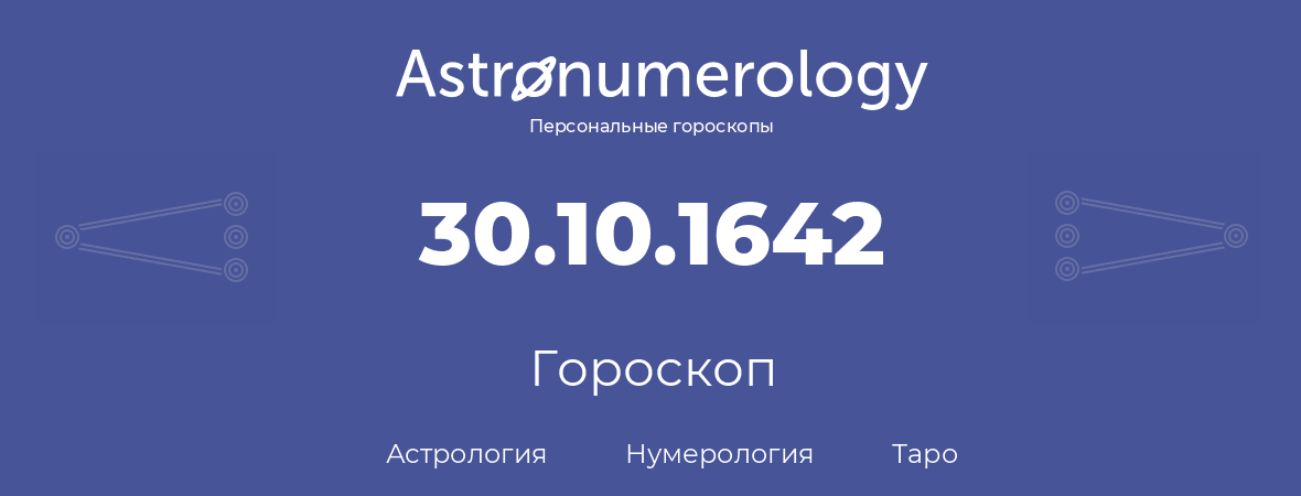 гороскоп астрологии, нумерологии и таро по дню рождения 30.10.1642 (30 октября 1642, года)