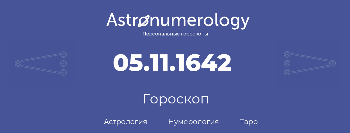 гороскоп астрологии, нумерологии и таро по дню рождения 05.11.1642 (05 ноября 1642, года)