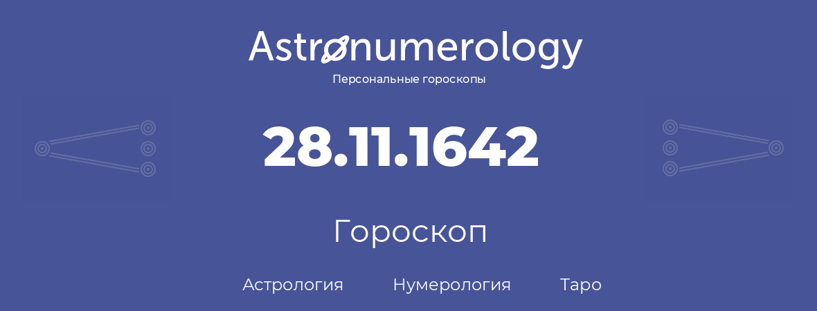 гороскоп астрологии, нумерологии и таро по дню рождения 28.11.1642 (28 ноября 1642, года)