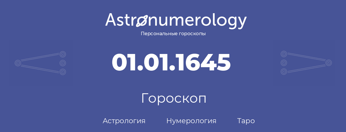 гороскоп астрологии, нумерологии и таро по дню рождения 01.01.1645 (01 января 1645, года)