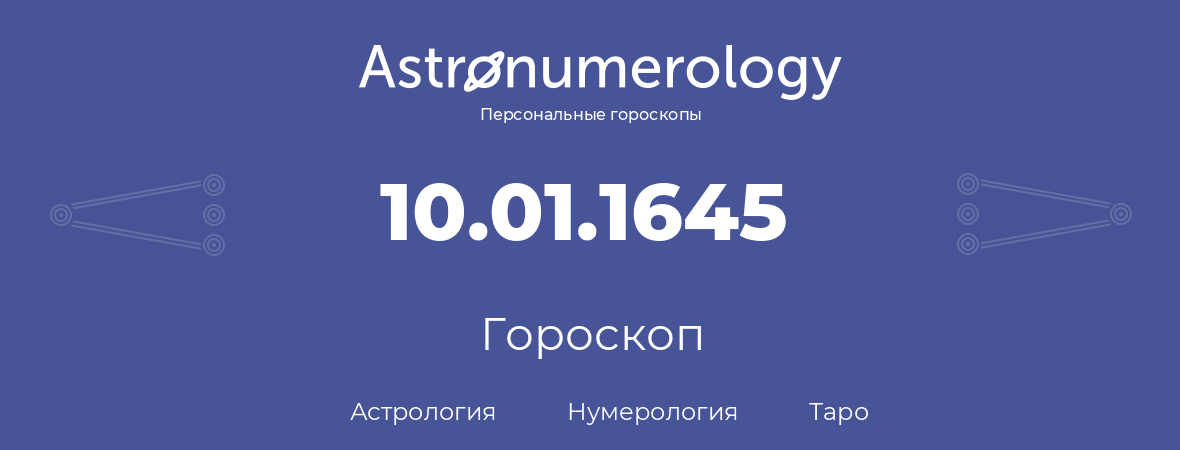 гороскоп астрологии, нумерологии и таро по дню рождения 10.01.1645 (10 января 1645, года)