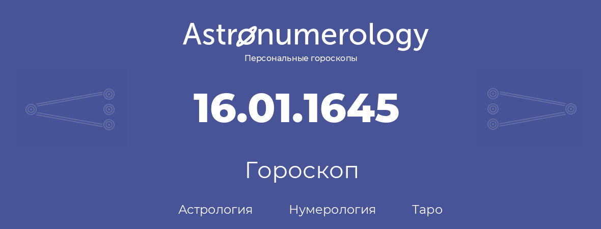 гороскоп астрологии, нумерологии и таро по дню рождения 16.01.1645 (16 января 1645, года)