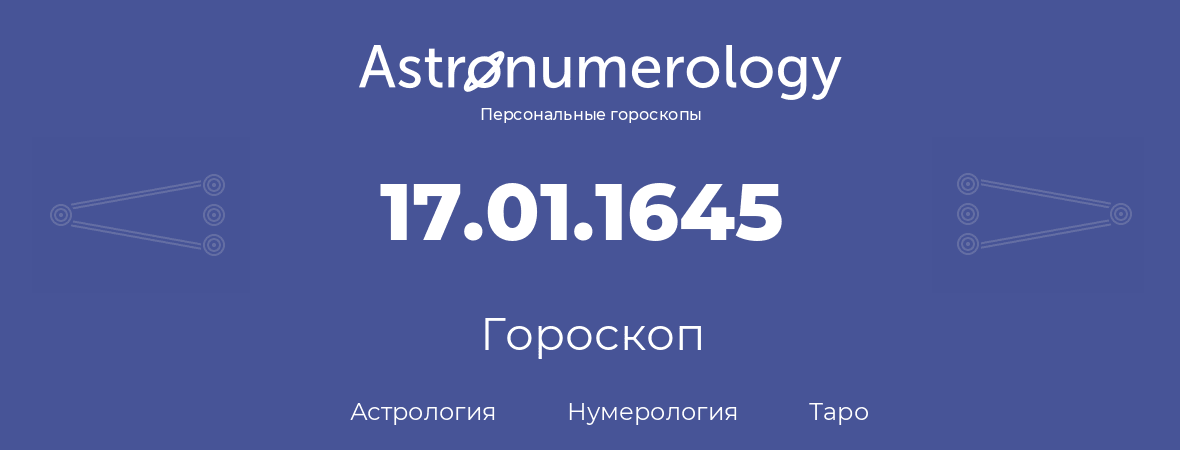 гороскоп астрологии, нумерологии и таро по дню рождения 17.01.1645 (17 января 1645, года)