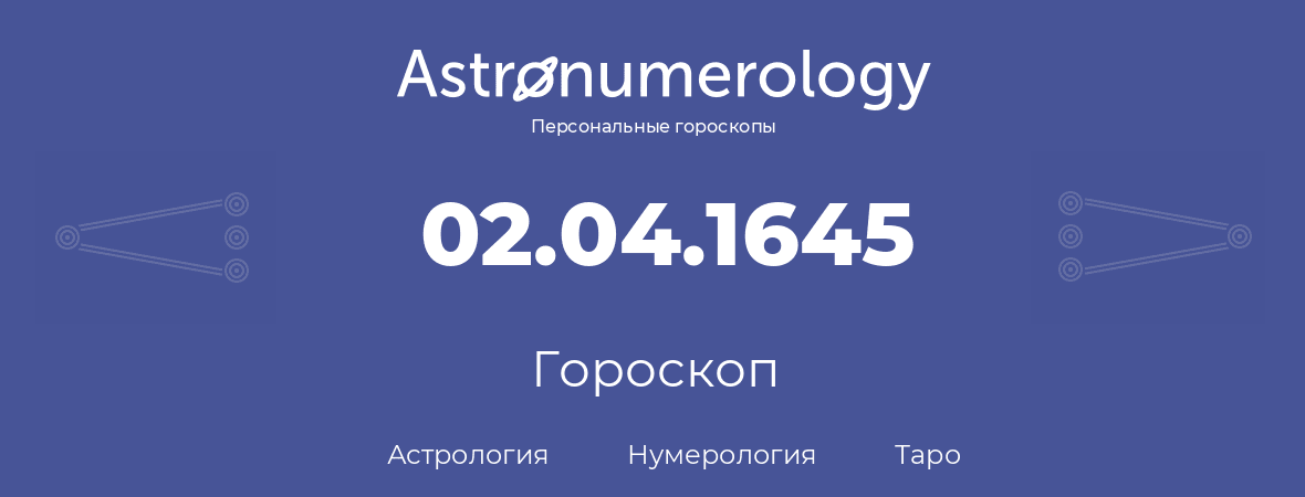 гороскоп астрологии, нумерологии и таро по дню рождения 02.04.1645 (2 апреля 1645, года)