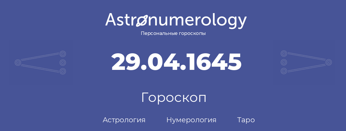 гороскоп астрологии, нумерологии и таро по дню рождения 29.04.1645 (29 апреля 1645, года)