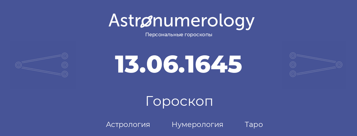 гороскоп астрологии, нумерологии и таро по дню рождения 13.06.1645 (13 июня 1645, года)