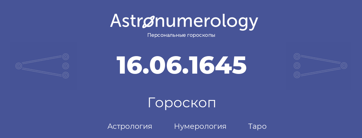 гороскоп астрологии, нумерологии и таро по дню рождения 16.06.1645 (16 июня 1645, года)