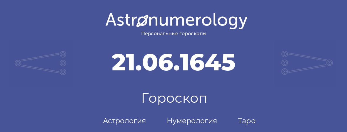 гороскоп астрологии, нумерологии и таро по дню рождения 21.06.1645 (21 июня 1645, года)