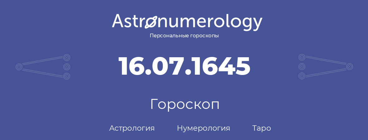 гороскоп астрологии, нумерологии и таро по дню рождения 16.07.1645 (16 июля 1645, года)