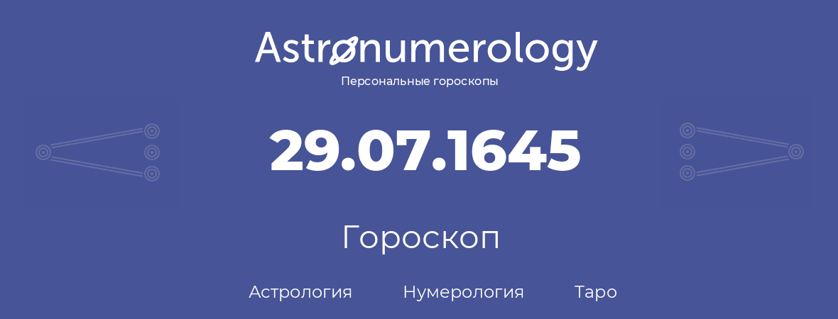 гороскоп астрологии, нумерологии и таро по дню рождения 29.07.1645 (29 июля 1645, года)