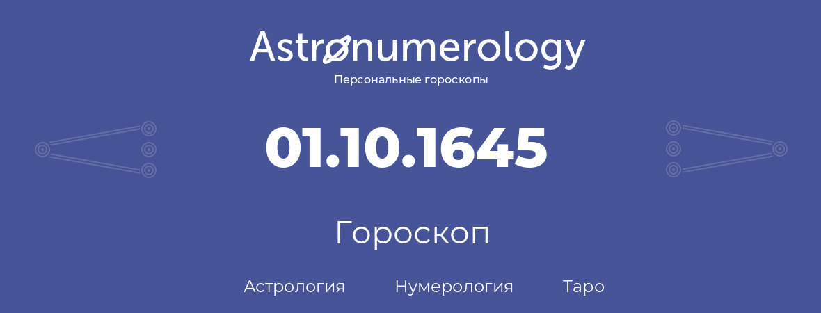 гороскоп астрологии, нумерологии и таро по дню рождения 01.10.1645 (1 октября 1645, года)