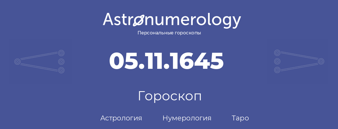гороскоп астрологии, нумерологии и таро по дню рождения 05.11.1645 (05 ноября 1645, года)