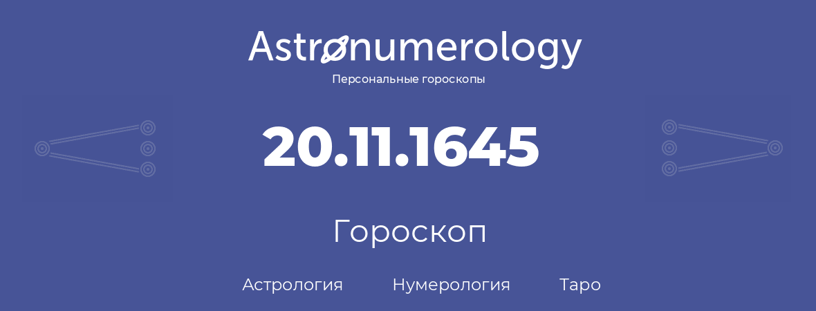 гороскоп астрологии, нумерологии и таро по дню рождения 20.11.1645 (20 ноября 1645, года)