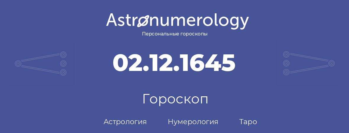 гороскоп астрологии, нумерологии и таро по дню рождения 02.12.1645 (2 декабря 1645, года)
