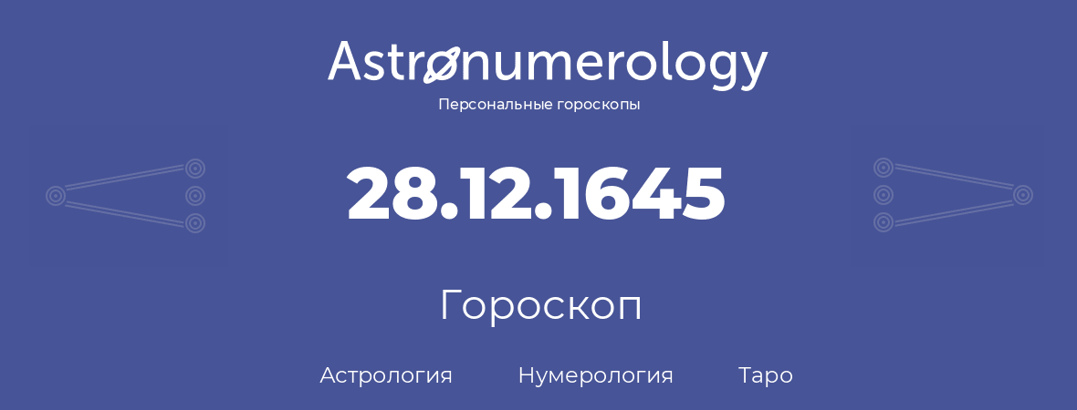 гороскоп астрологии, нумерологии и таро по дню рождения 28.12.1645 (28 декабря 1645, года)