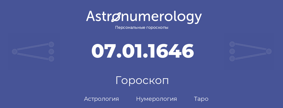 гороскоп астрологии, нумерологии и таро по дню рождения 07.01.1646 (7 января 1646, года)