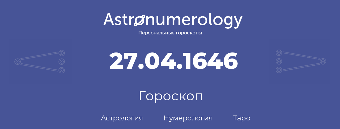 гороскоп астрологии, нумерологии и таро по дню рождения 27.04.1646 (27 апреля 1646, года)