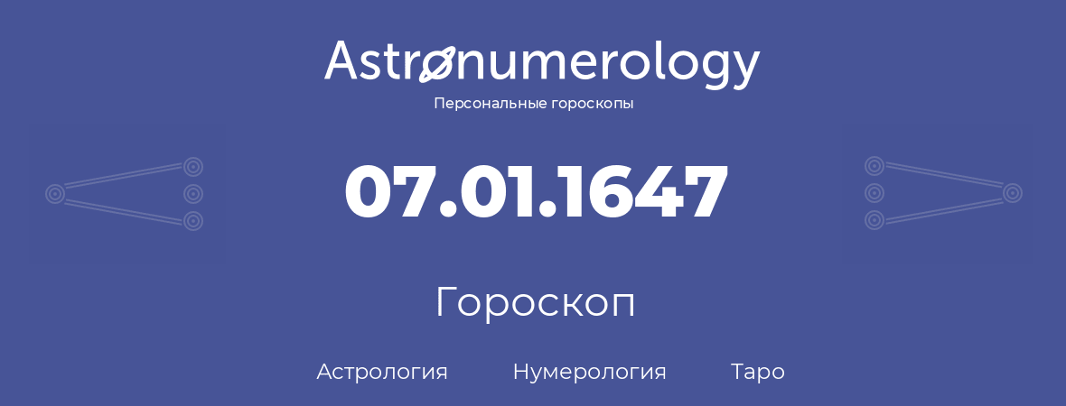 гороскоп астрологии, нумерологии и таро по дню рождения 07.01.1647 (7 января 1647, года)