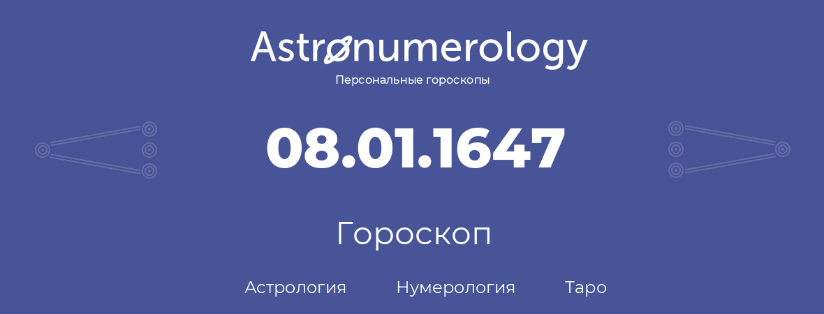 гороскоп астрологии, нумерологии и таро по дню рождения 08.01.1647 (8 января 1647, года)