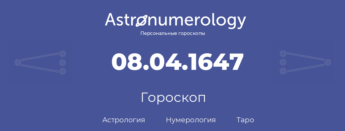 гороскоп астрологии, нумерологии и таро по дню рождения 08.04.1647 (8 апреля 1647, года)