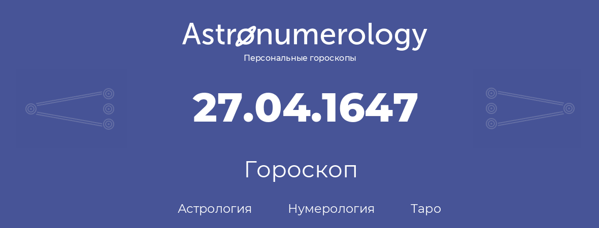 гороскоп астрологии, нумерологии и таро по дню рождения 27.04.1647 (27 апреля 1647, года)