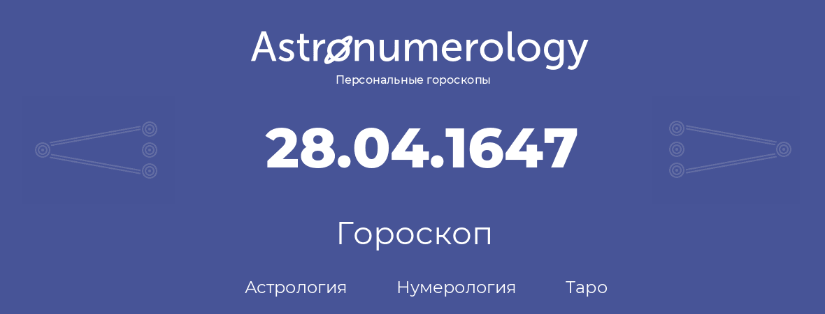 гороскоп астрологии, нумерологии и таро по дню рождения 28.04.1647 (28 апреля 1647, года)