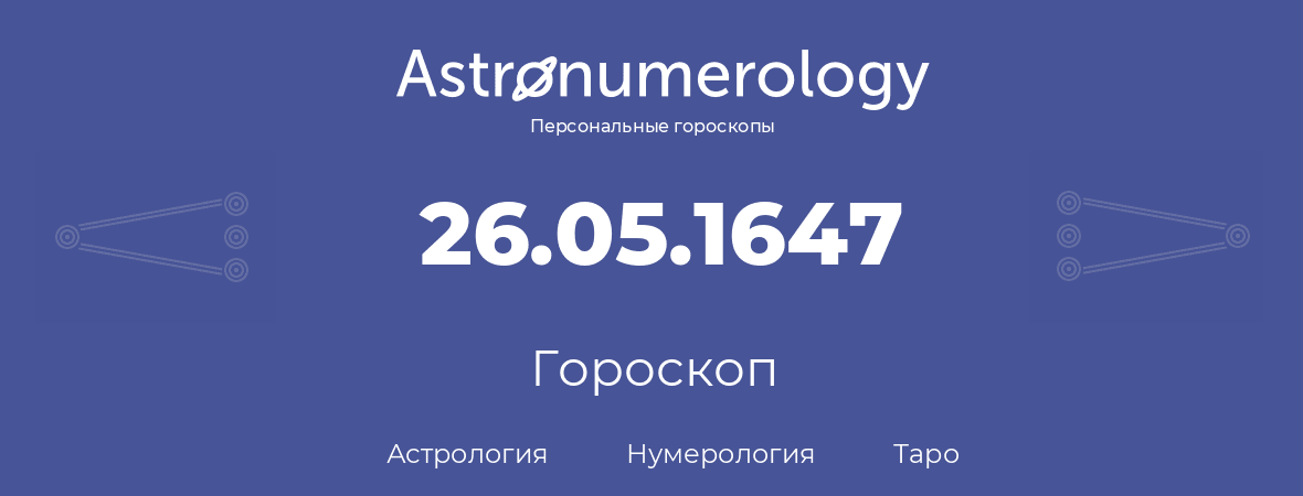 гороскоп астрологии, нумерологии и таро по дню рождения 26.05.1647 (26 мая 1647, года)