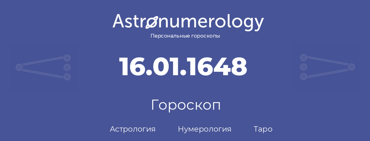 гороскоп астрологии, нумерологии и таро по дню рождения 16.01.1648 (16 января 1648, года)