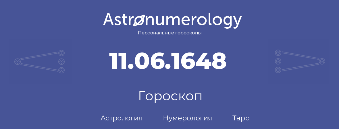 гороскоп астрологии, нумерологии и таро по дню рождения 11.06.1648 (11 июня 1648, года)