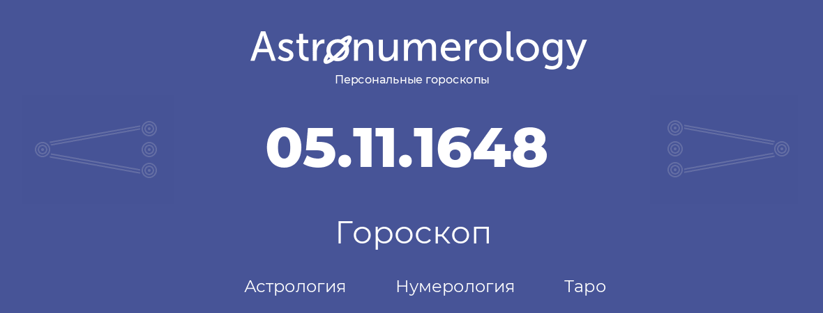 гороскоп астрологии, нумерологии и таро по дню рождения 05.11.1648 (05 ноября 1648, года)