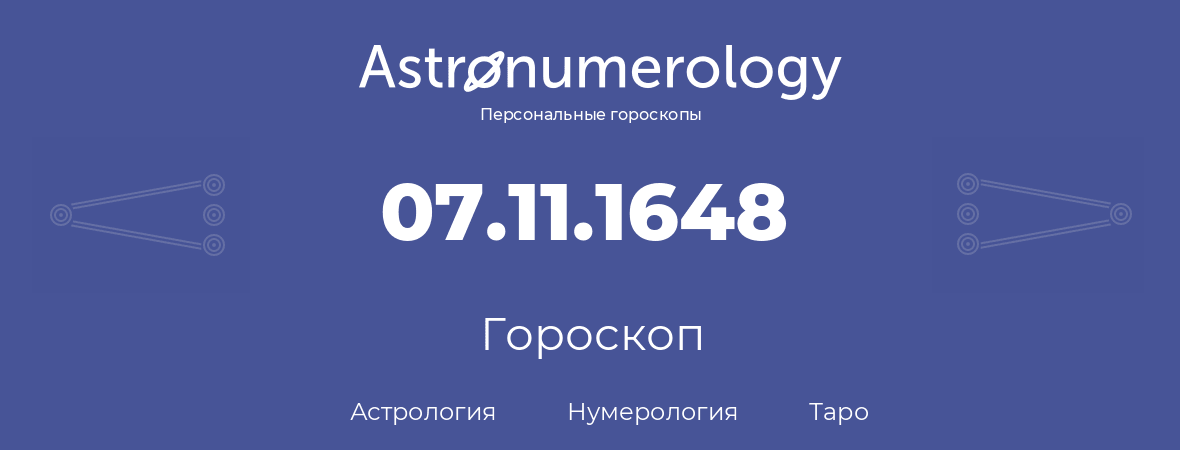 гороскоп астрологии, нумерологии и таро по дню рождения 07.11.1648 (07 ноября 1648, года)