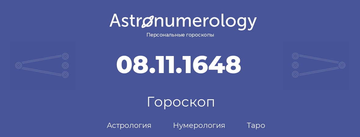 гороскоп астрологии, нумерологии и таро по дню рождения 08.11.1648 (08 ноября 1648, года)