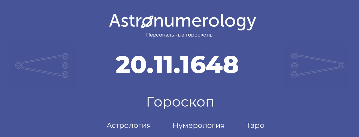 гороскоп астрологии, нумерологии и таро по дню рождения 20.11.1648 (20 ноября 1648, года)