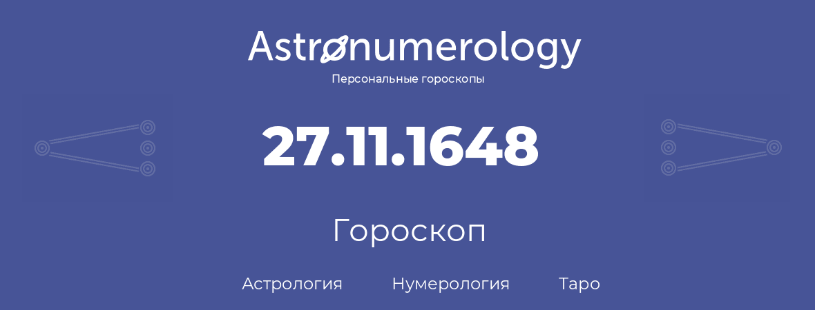 гороскоп астрологии, нумерологии и таро по дню рождения 27.11.1648 (27 ноября 1648, года)