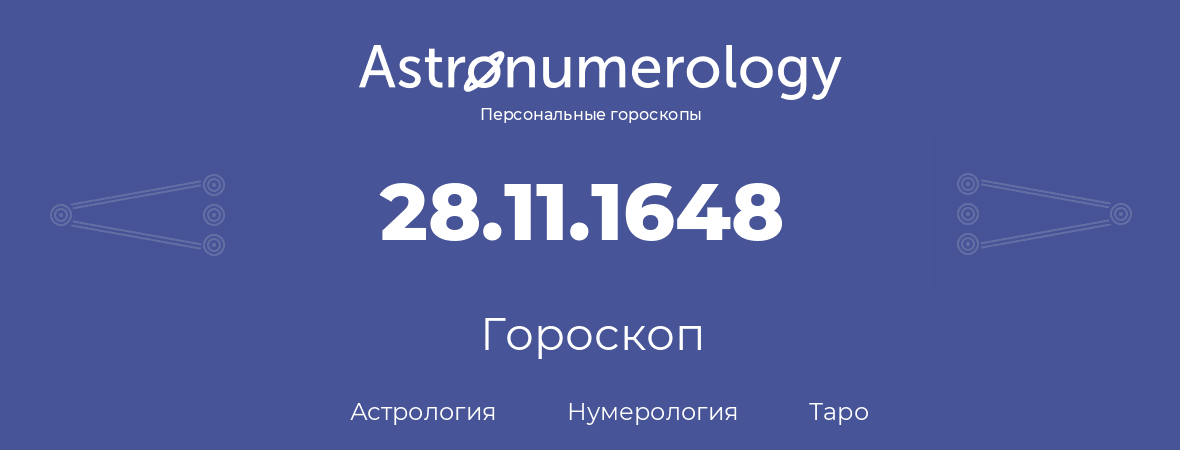 гороскоп астрологии, нумерологии и таро по дню рождения 28.11.1648 (28 ноября 1648, года)