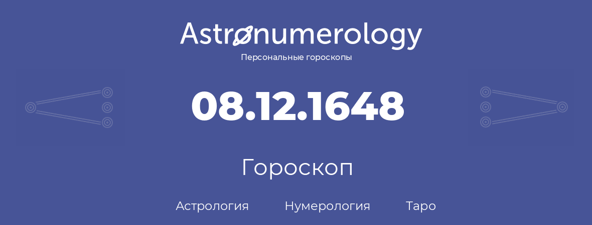 гороскоп астрологии, нумерологии и таро по дню рождения 08.12.1648 (08 декабря 1648, года)
